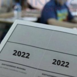 Πρόγραμμα Πανελλαδικών Εξετάσεων 2022