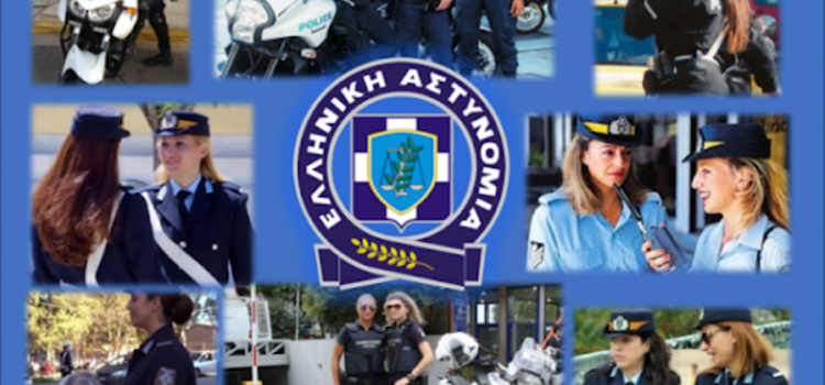 Προκήρυξη Εισαγωγής Ιδιωτών σε Σχολές Ελληνικής Αστυνομίας 2023
